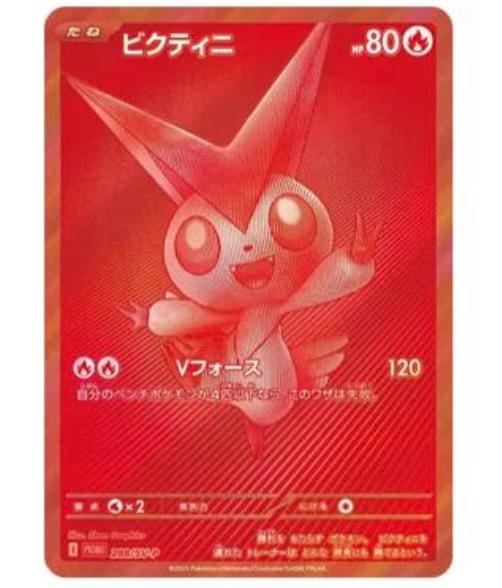 Red Pokémon promo Japanese version
